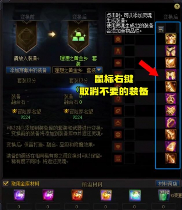 《地下城與勇士：起源》快速點(diǎn)出已分解裝備方法