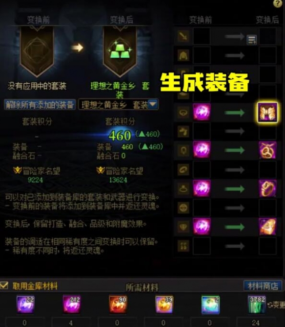 《地下城與勇士：起源》快速點(diǎn)出已分解裝備方法