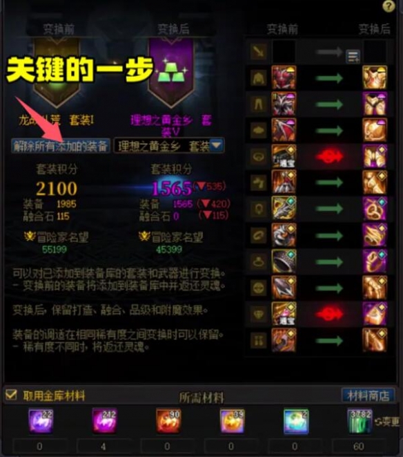 《地下城與勇士：起源》快速點(diǎn)出已分解裝備方法