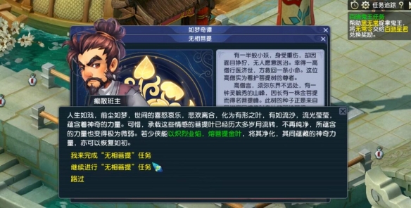 《夢幻西游》無相菩提副本開啟方法