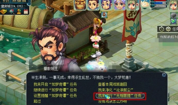 《夢幻西游》無相菩提副本開啟方法