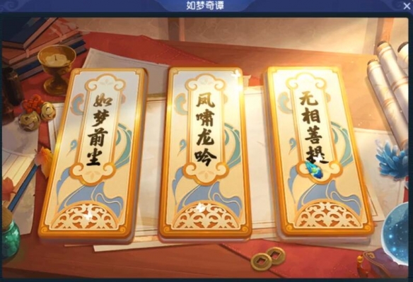 《夢幻西游》無相菩提副本開啟方法
