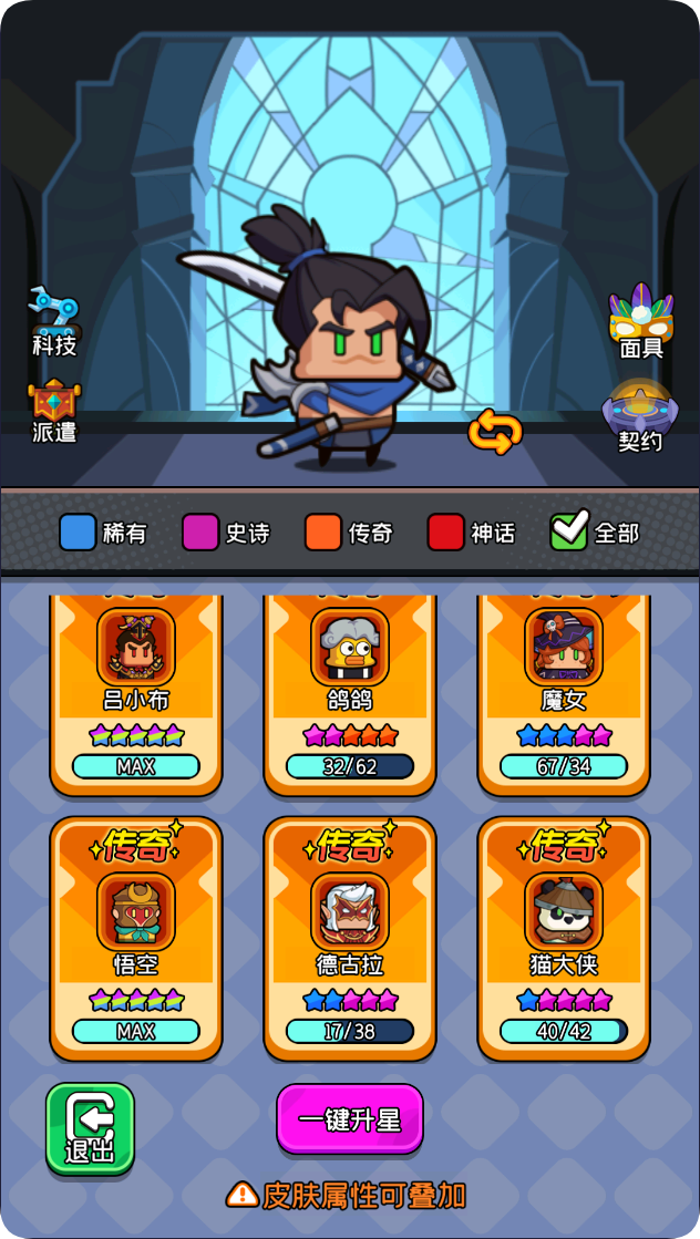 《天天闖關(guān)》皮膚系統(tǒng)攻略