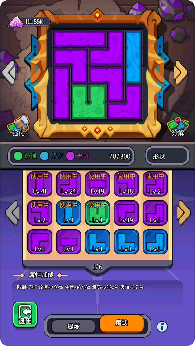 《天天闖關(guān)》公會和魔塊系統(tǒng)攻略