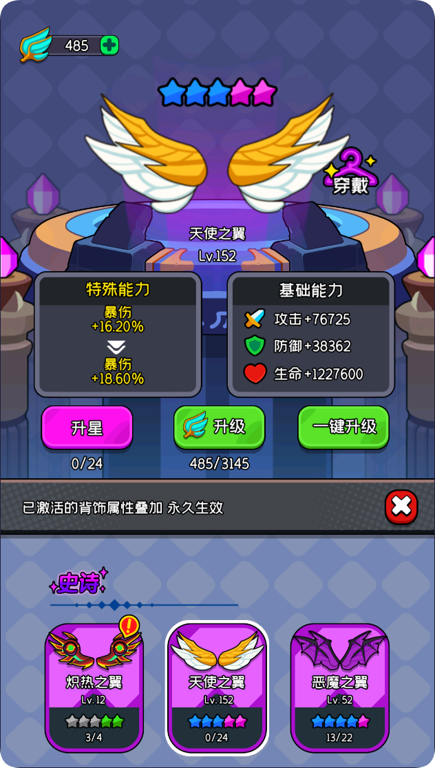 《天天闖關(guān)》背飾系統(tǒng)攻略
