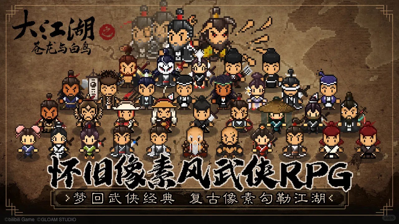 《大江湖之蒼龍與白鳥》控制臺(tái)代碼大全