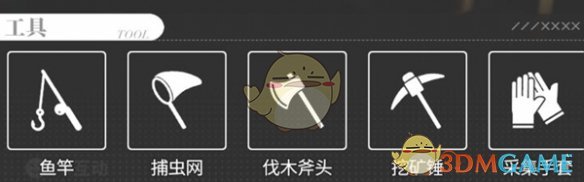 《開放空間》工具獲取方式大全