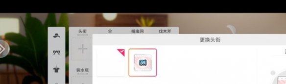 《開放空間》稱號更換步驟