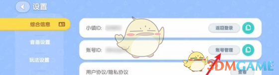 《心動小鎮(zhèn)》賬號注銷方法