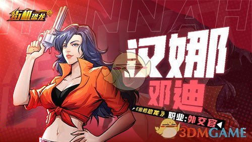 《街機恐龍》恐龍英雄冒險之旅