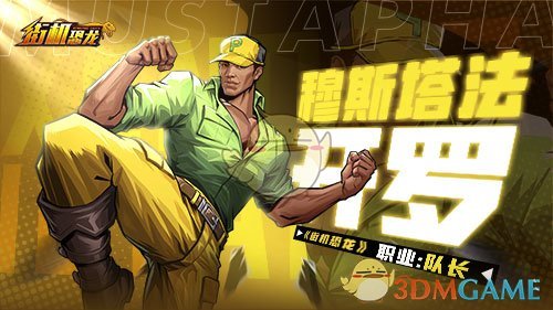 《街機恐龍》恐龍英雄冒險之旅