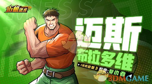 《街機恐龍》恐龍英雄冒險之旅