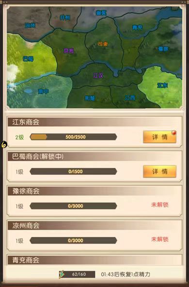 《三國問鼎山河》商會系統(tǒng)介紹