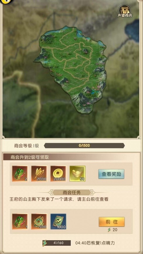 《三國問鼎山河》商會系統(tǒng)介紹