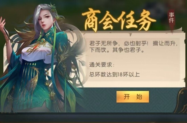 《三國問鼎山河》商會系統(tǒng)介紹