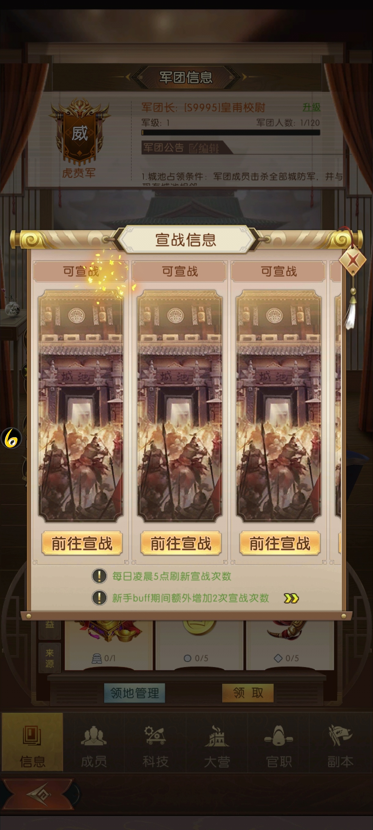 《三國問鼎山河》軍團(tuán)玩法介紹