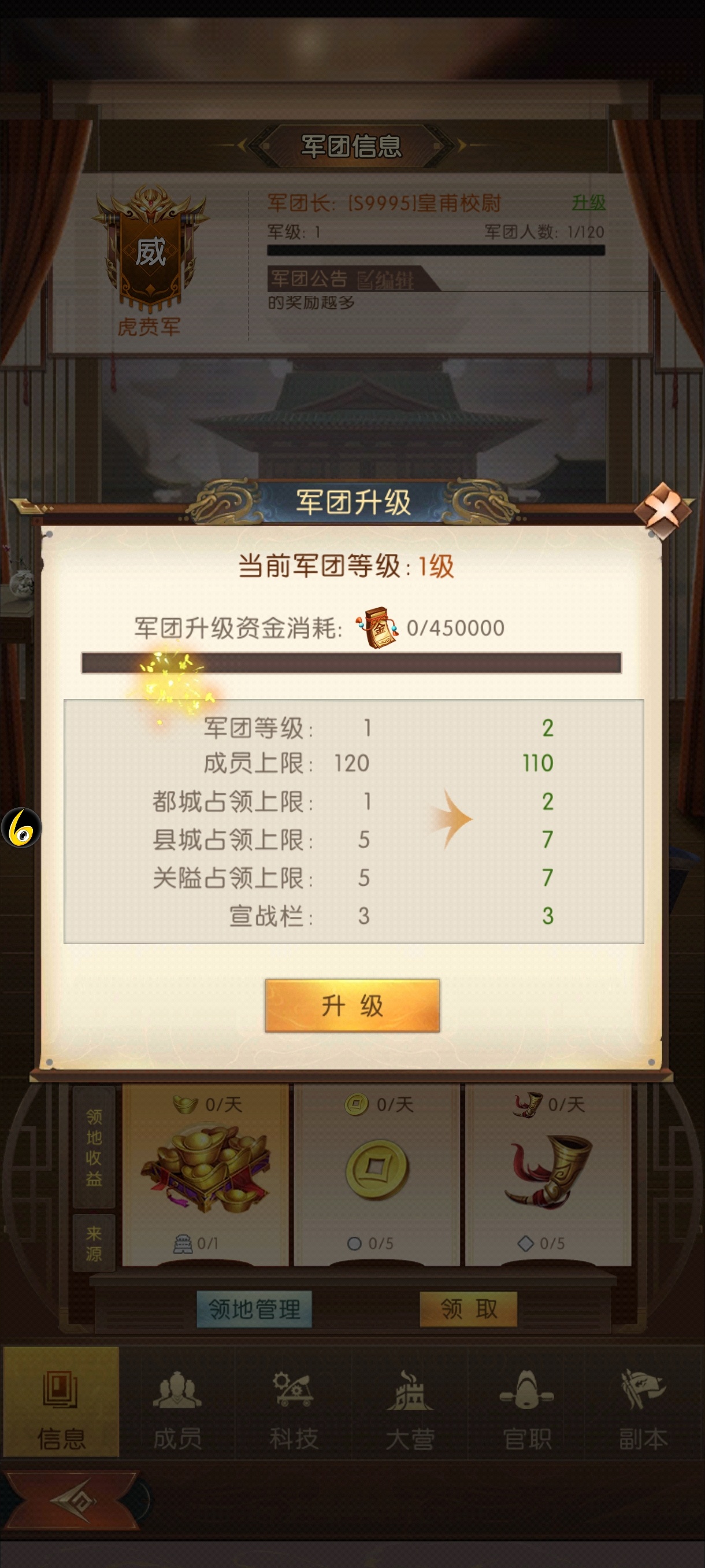 《三國問鼎山河》軍團(tuán)玩法介紹