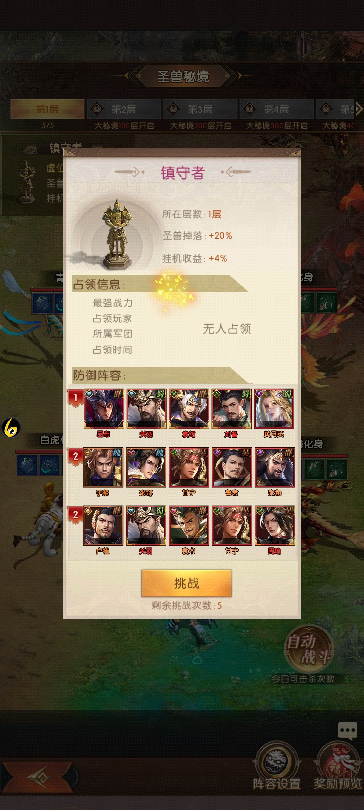 《三國(guó)：?jiǎn)柖ι胶印反竺鼐惩娣ń榻B