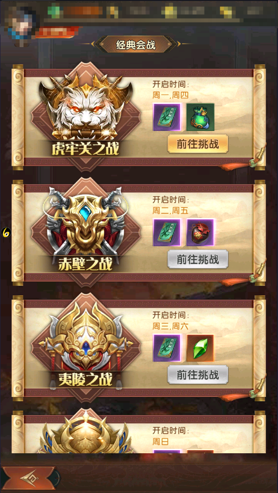 《三國(guó)：?jiǎn)柖ι胶印坊镁掣北窘?jīng)典會(huì)戰(zhàn)介紹