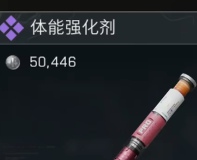 《三角洲行動(dòng)》體能強(qiáng)化劑延長持續(xù)時(shí)間技巧