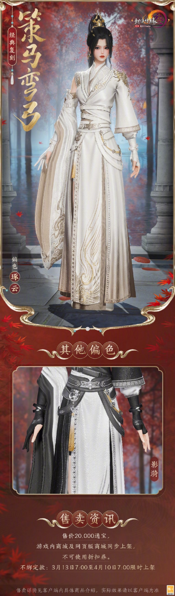 《劍網(wǎng)3》經(jīng)典復(fù)刻外裝策馬彎弓外觀一覽