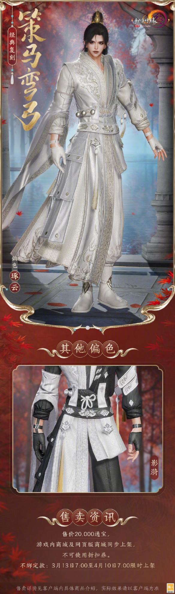 《劍網(wǎng)3》經(jīng)典復(fù)刻外裝策馬彎弓外觀一覽