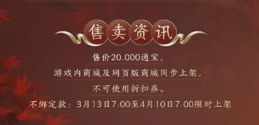 《劍網(wǎng)3》經(jīng)典復(fù)刻外裝策馬彎弓外觀一覽