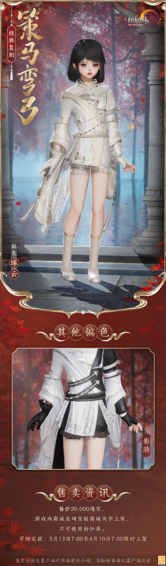 《劍網(wǎng)3》經(jīng)典復(fù)刻外裝策馬彎弓外觀一覽