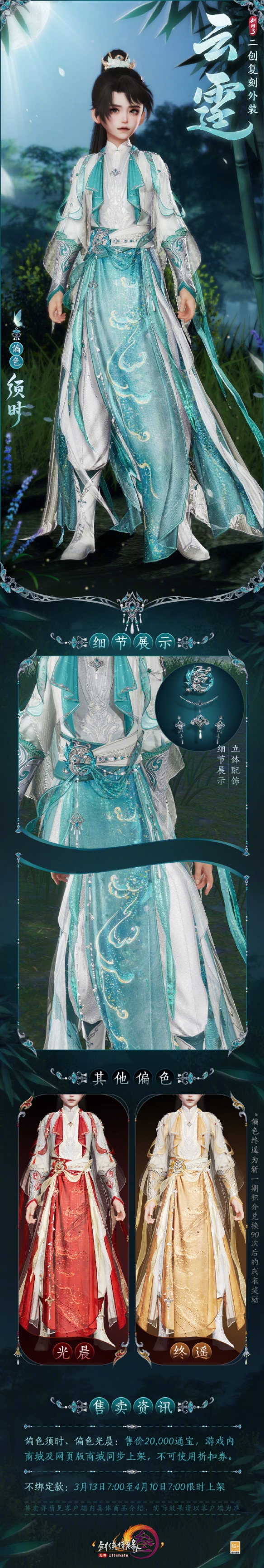 《劍網(wǎng)3》二創(chuàng)復刻外裝云霆外觀展示