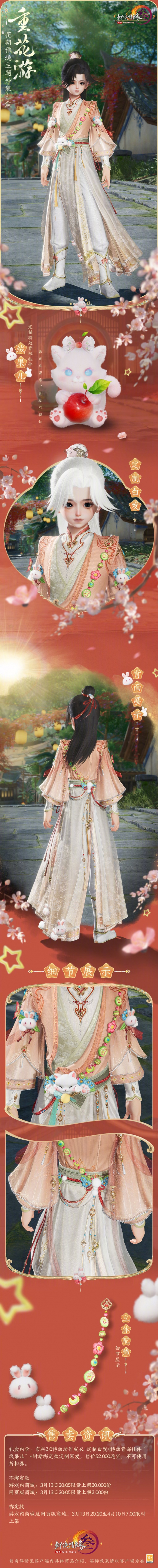 《劍網(wǎng)3》花朝稚趣主題時裝重花游外觀一覽