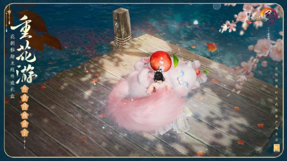 《劍網(wǎng)3》花朝稚趣主題時裝重花游外觀一覽