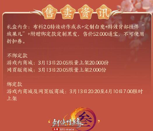 《劍網(wǎng)3》花朝稚趣主題時裝重花游外觀一覽