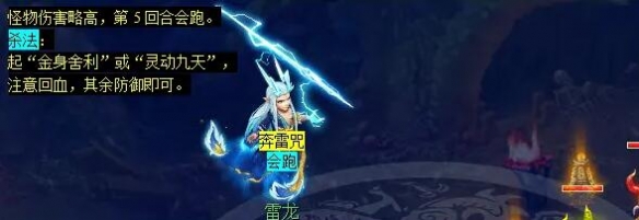 《夢(mèng)幻西游》雷之鳴副本攻略