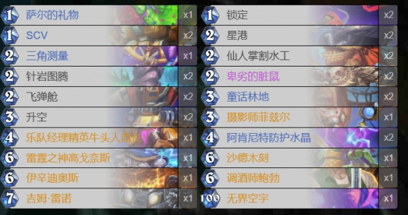 《爐石傳說》星艦薩卡組搭配推薦