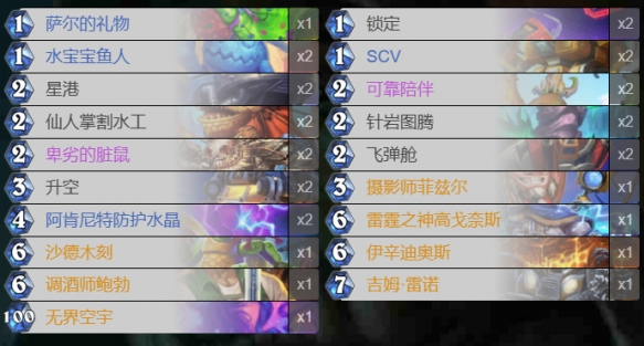 《爐石傳說》星艦薩卡組搭配攻略