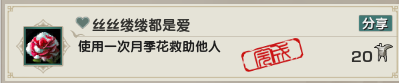 《劍網(wǎng)3》花朝節(jié)成就攻略
