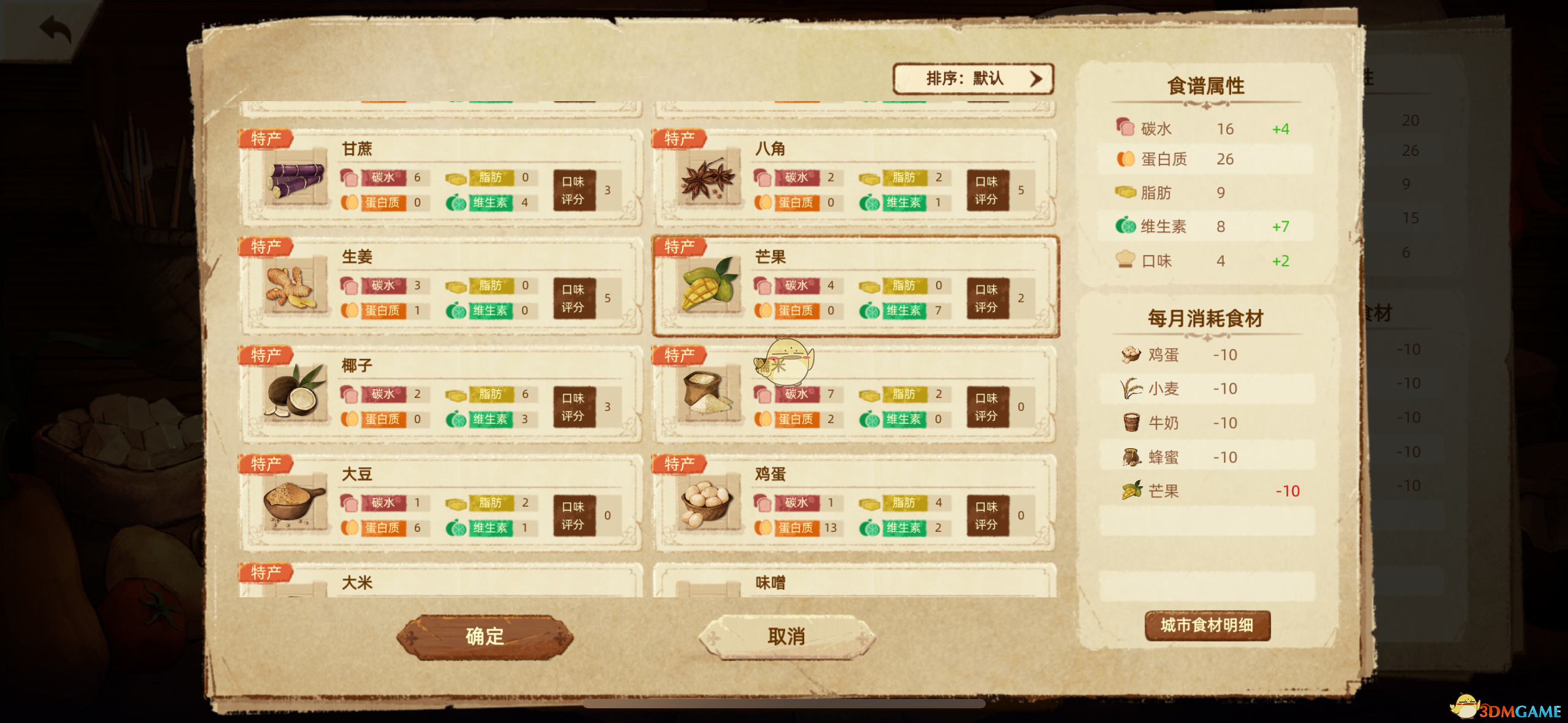 《豐收之路》城市滿十分評(píng)價(jià)攻略