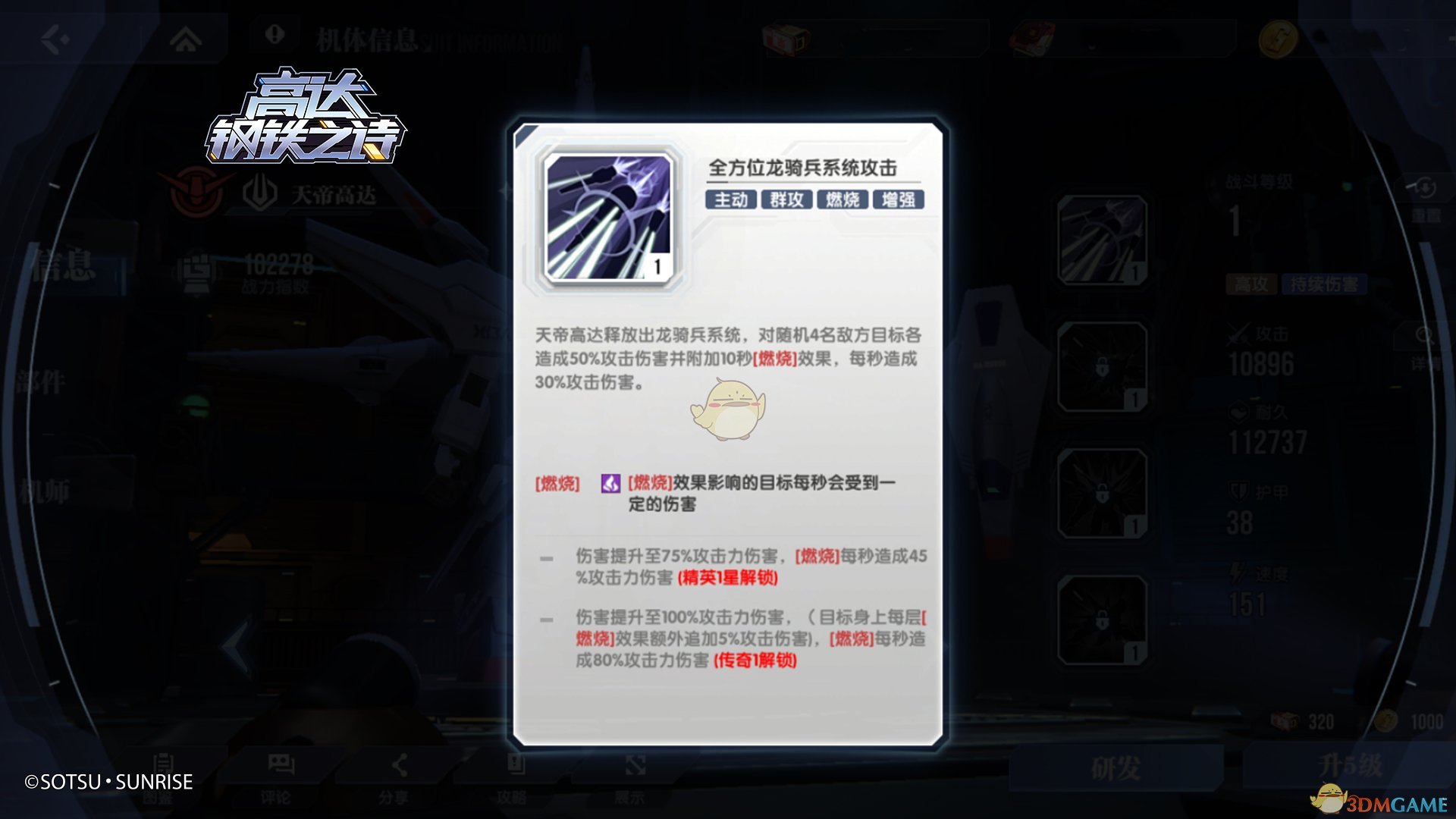 《高達(dá)鋼鐵之詩(shī)》組隊(duì)思路詳解