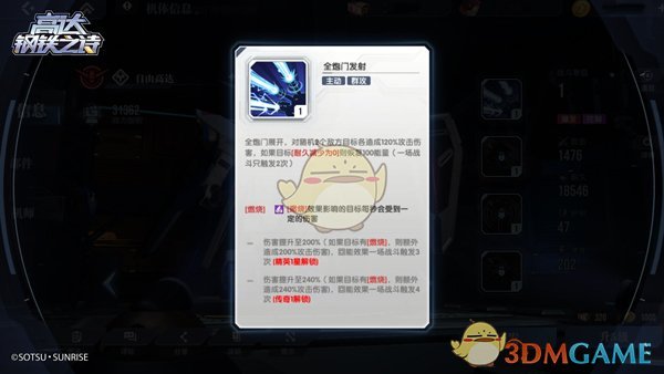 《高達(dá)鋼鐵之詩(shī)》組隊(duì)思路詳解