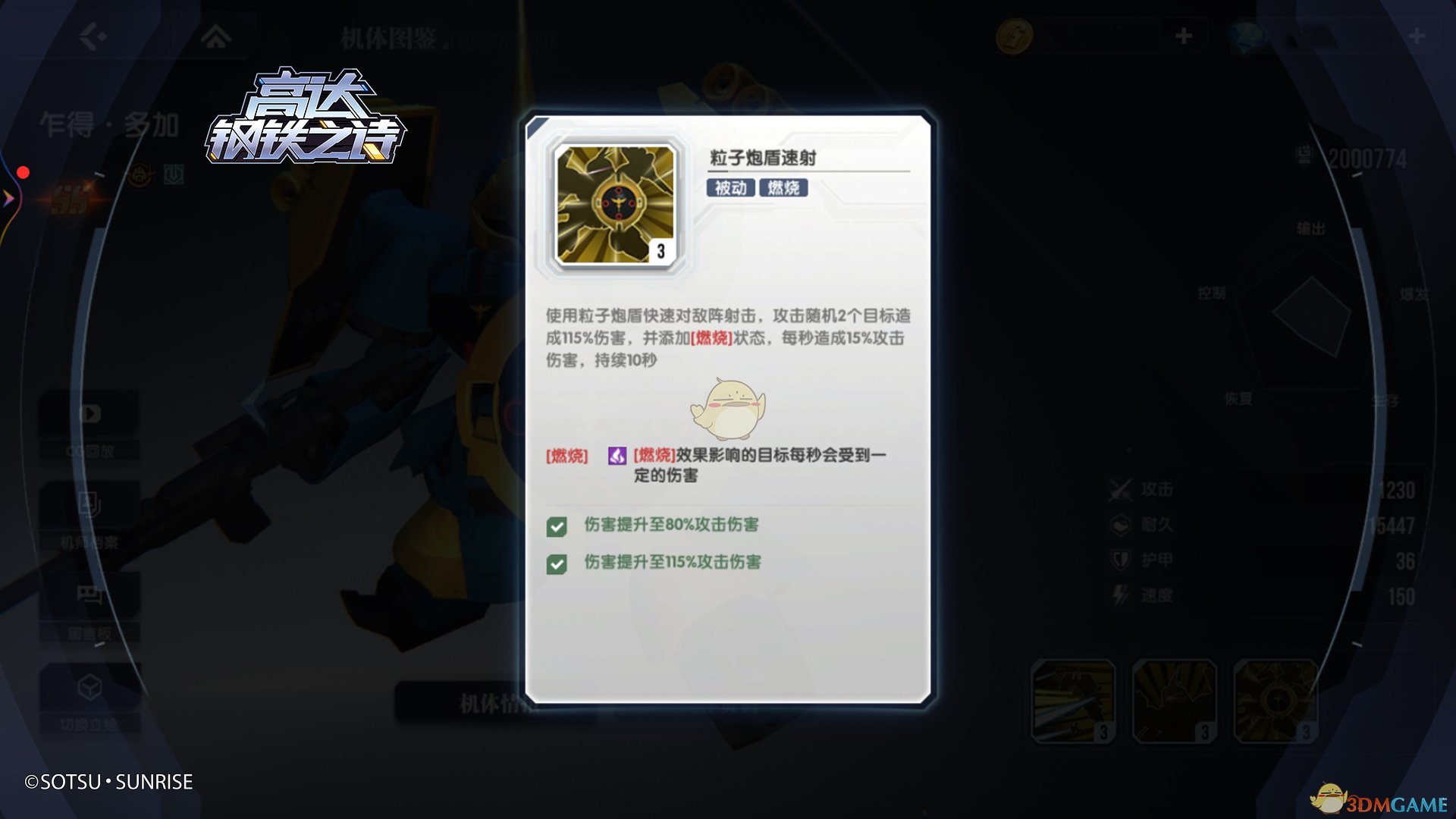 《高達(dá)鋼鐵之詩(shī)》組隊(duì)思路詳解