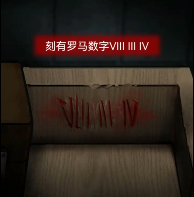 《浮路病院》第一章通關(guān)攻略詳情