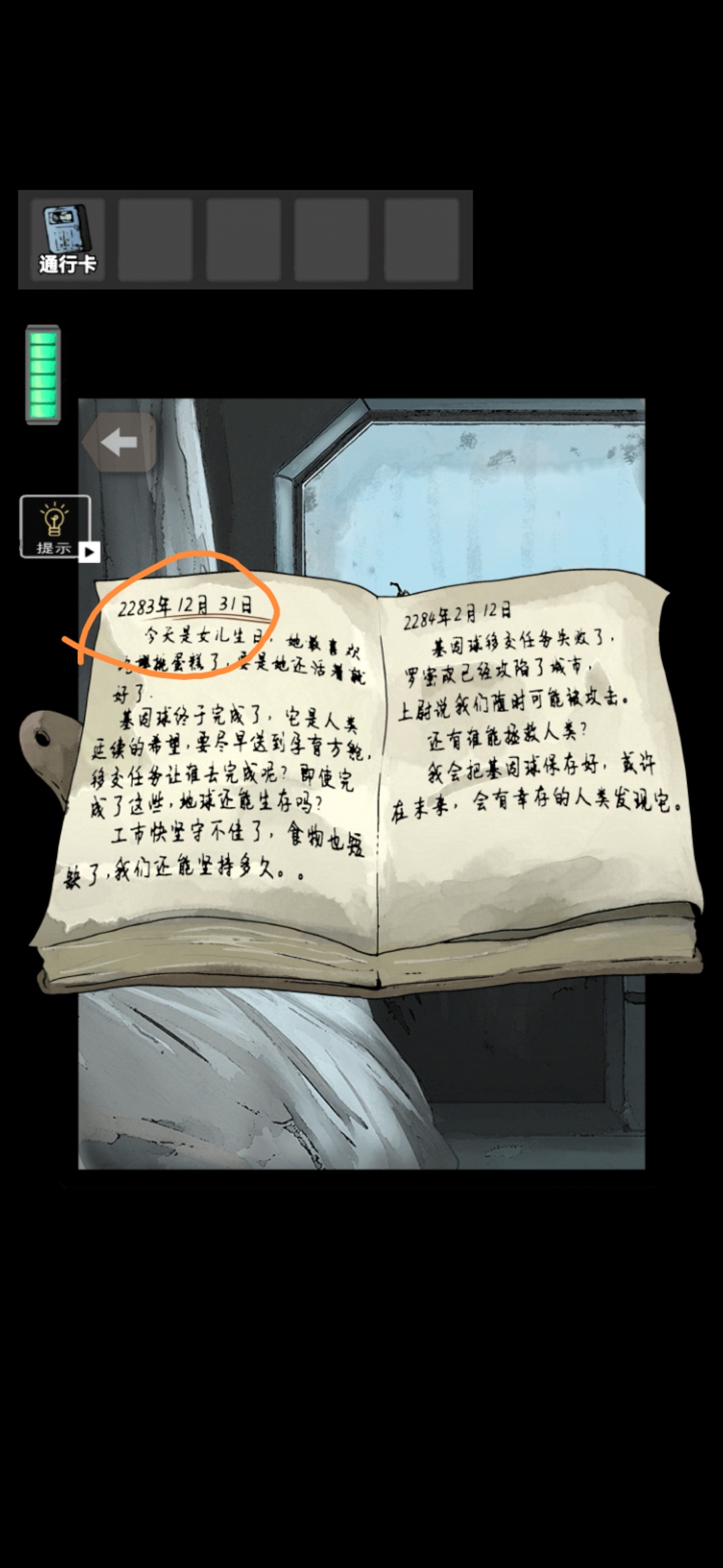 《遺落迷途》場景四通關(guān)攻略