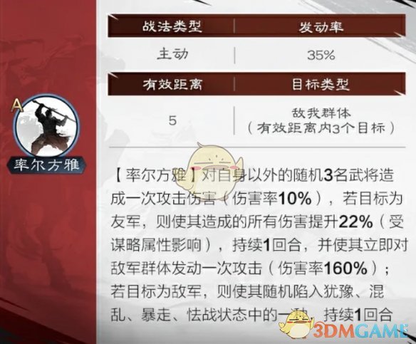 《率土之濱》新五星武將晉胡芳介紹