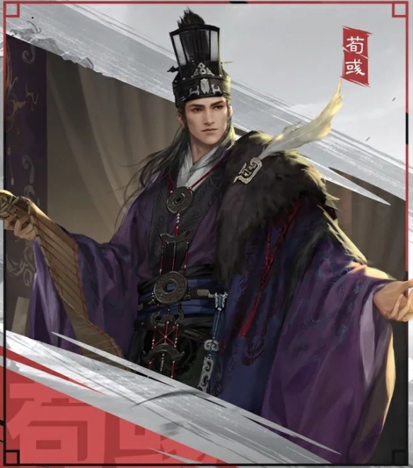 《率土之濱》五星XP武將漢·荀彧介紹