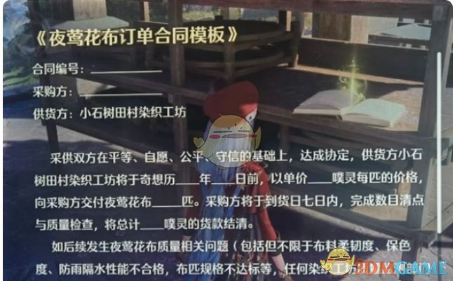 《無限暖暖》夜鶯花布紙片位置介紹