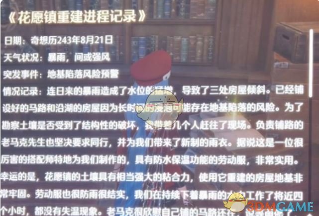 《無限暖暖》夜鶯花布紙片位置介紹