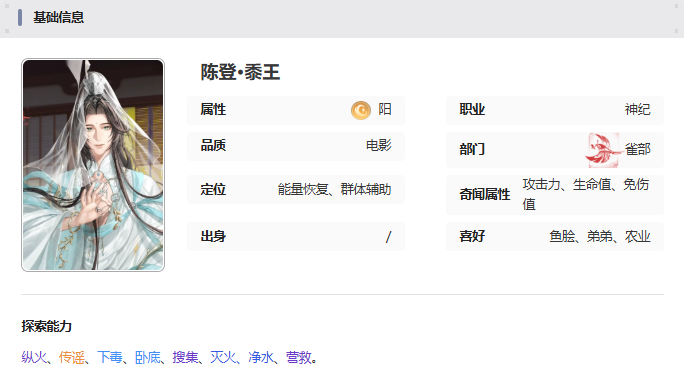《如鳶》陳登黍王技能介紹