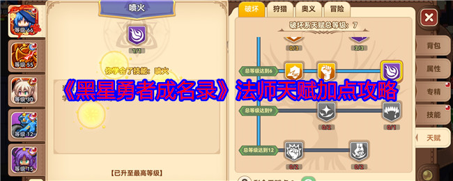 《黑星勇者法師加點攻略》