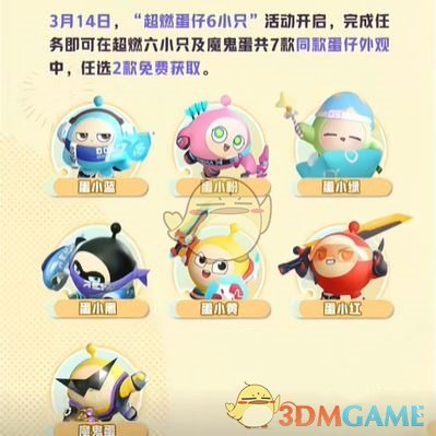 《蛋仔派對》超燃競技場免費皮膚選擇推薦