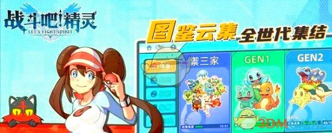 《戰(zhàn)斗吧!精靈》平民玩家玩法攻略